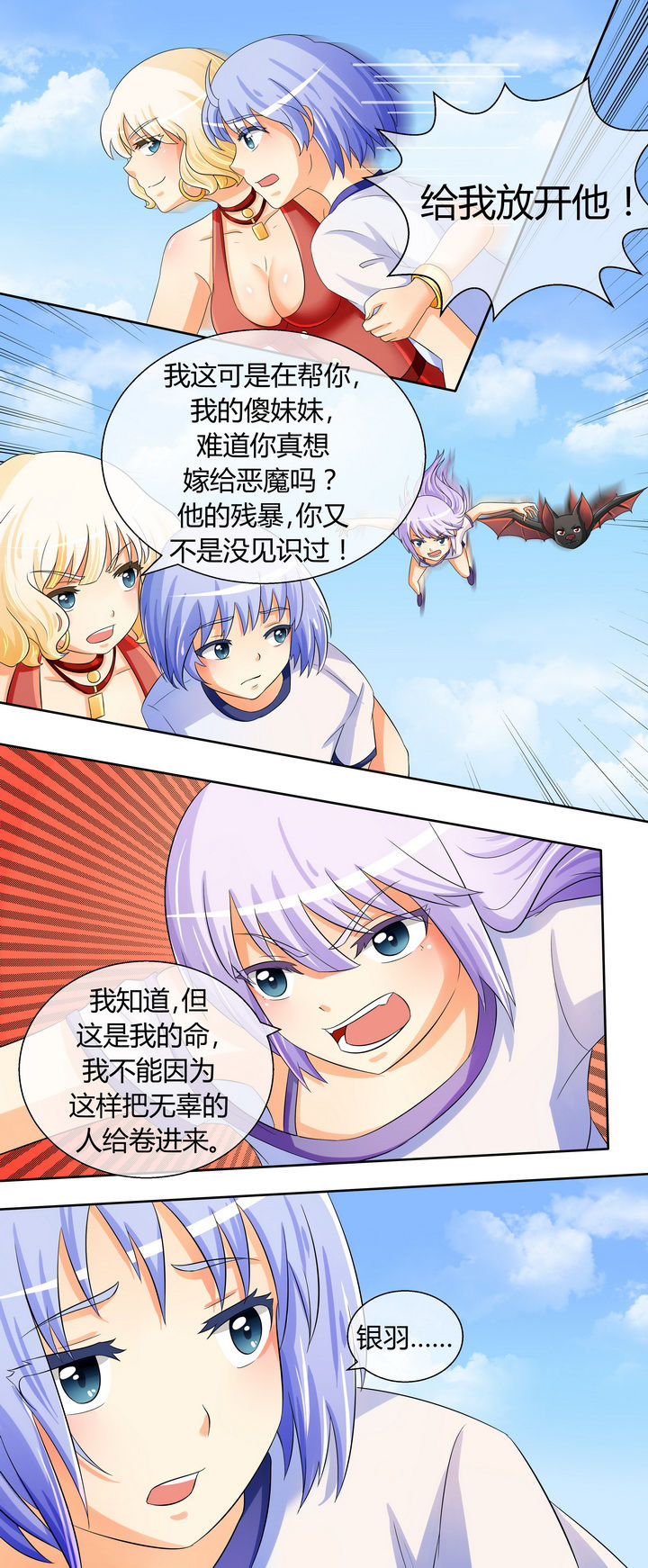 《八分钟男神》漫画最新章节第21章：免费下拉式在线观看章节第【3】张图片