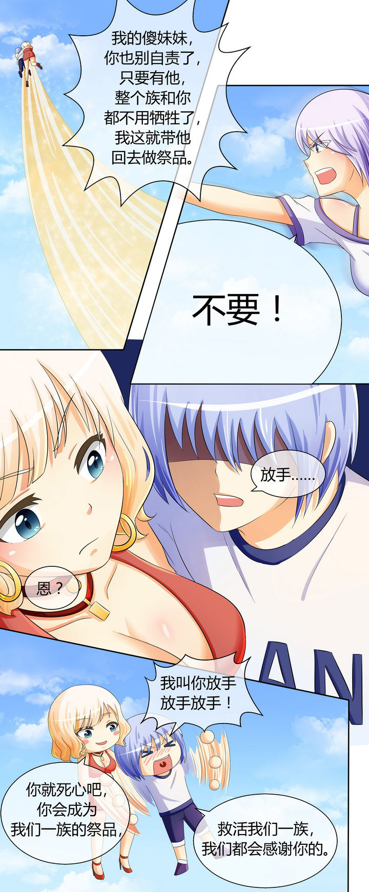 《八分钟男神》漫画最新章节第22章：免费下拉式在线观看章节第【10】张图片