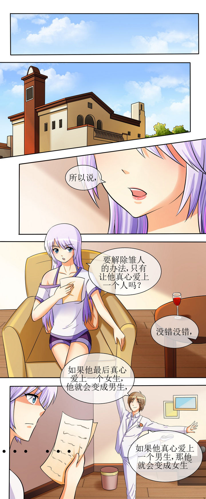 《八分钟男神》漫画最新章节第25章：免费下拉式在线观看章节第【3】张图片