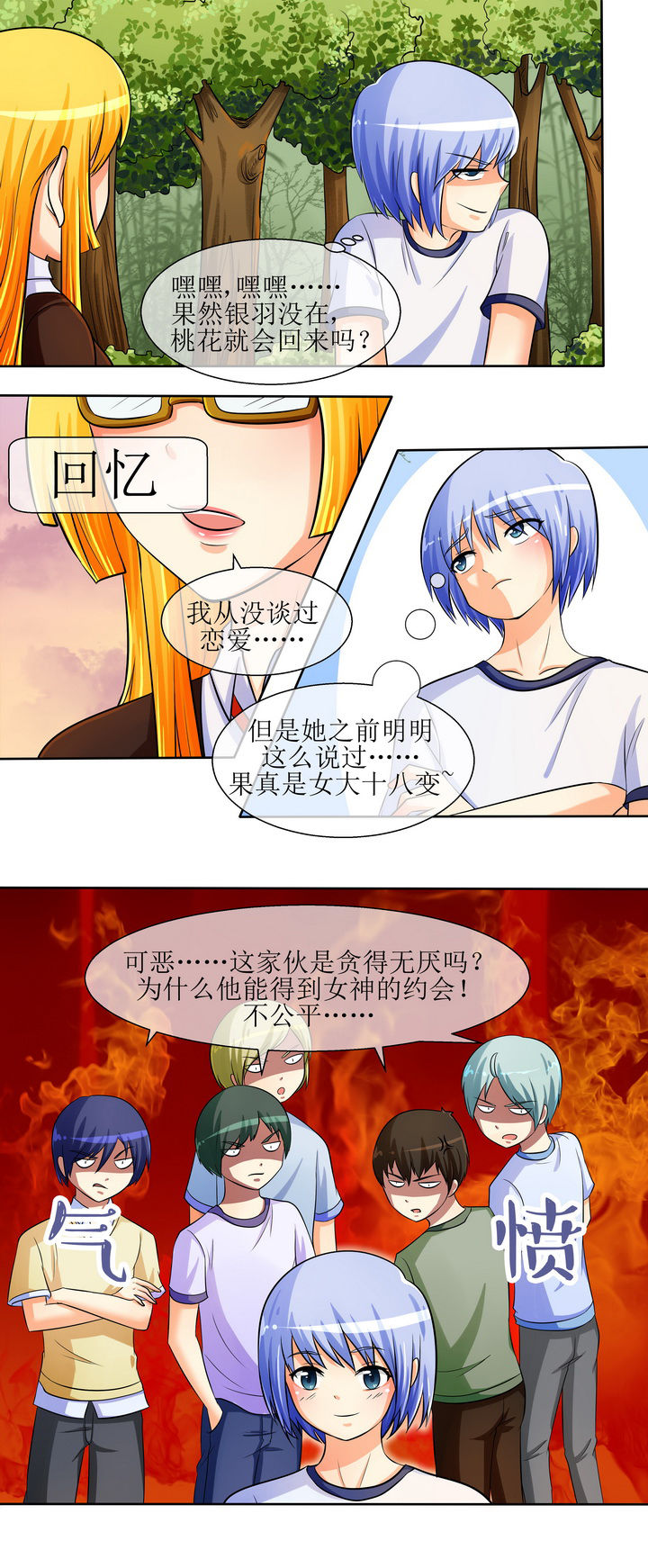 《八分钟男神》漫画最新章节第25章：免费下拉式在线观看章节第【6】张图片