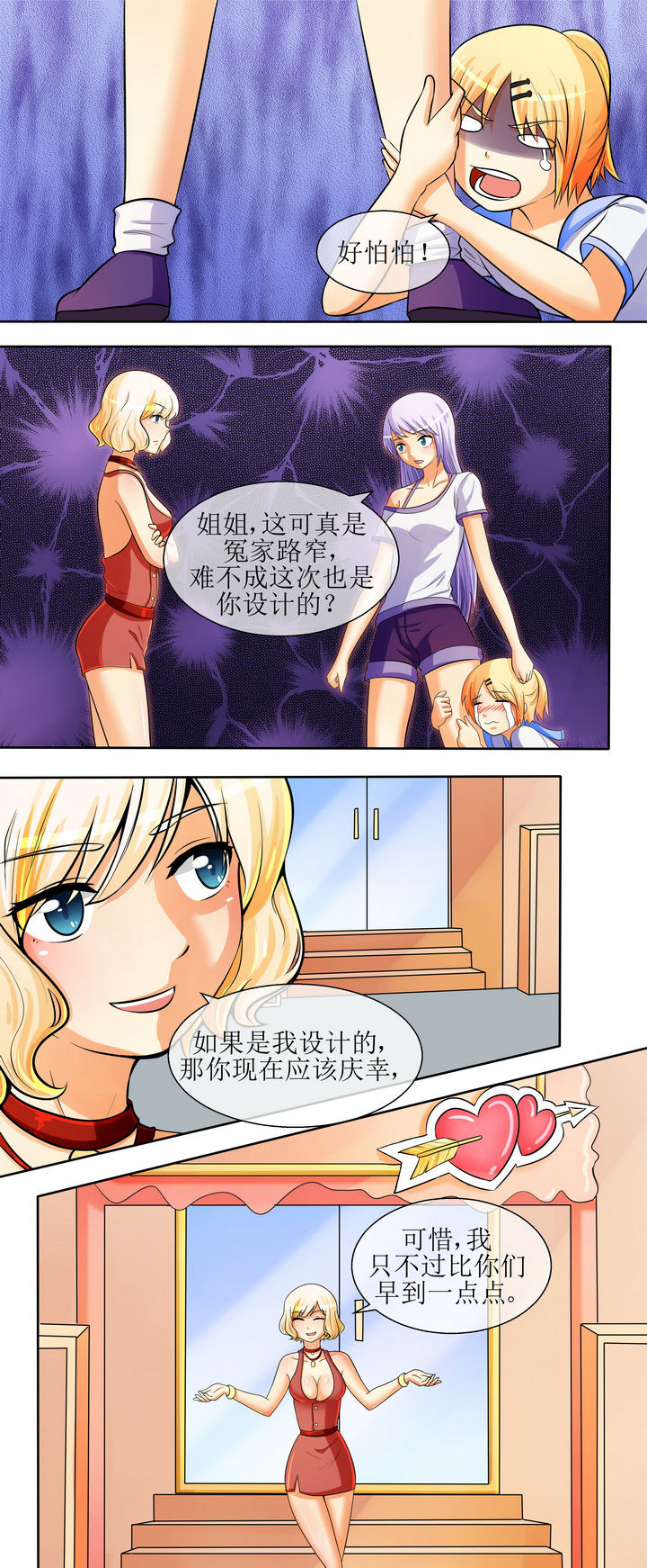 《八分钟男神》漫画最新章节第26章：免费下拉式在线观看章节第【1】张图片