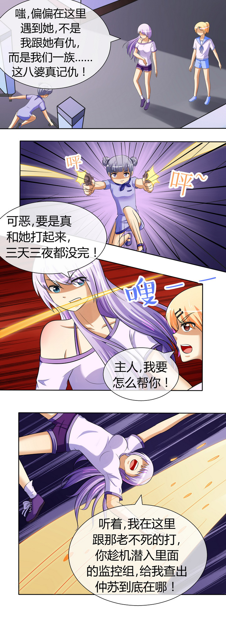 《八分钟男神》漫画最新章节第31章：免费下拉式在线观看章节第【2】张图片