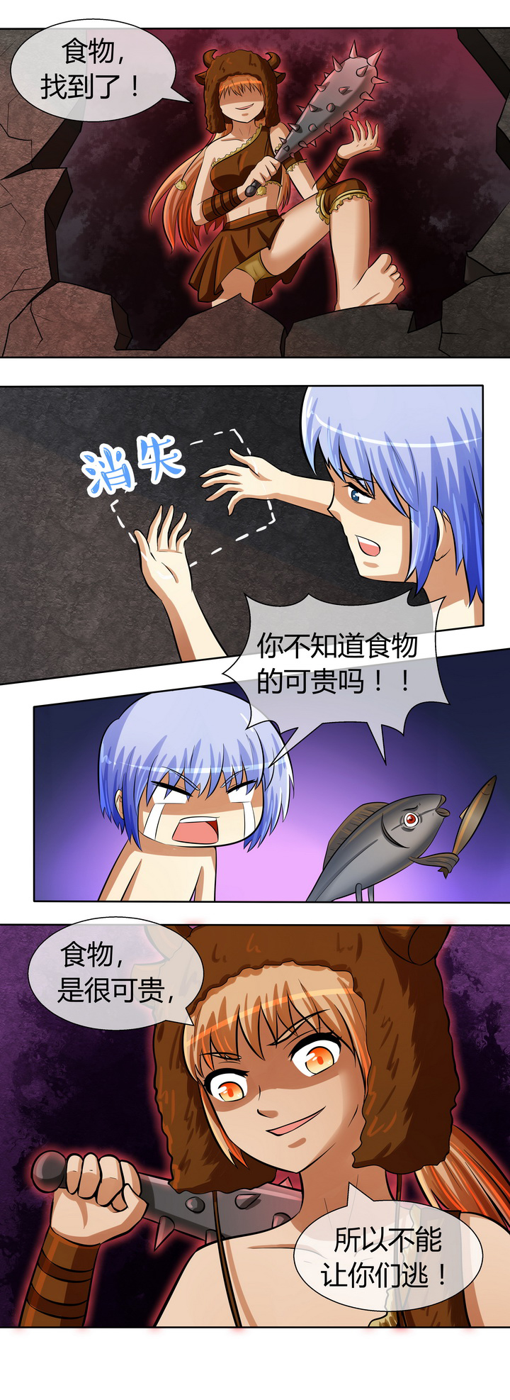 《八分钟男神》漫画最新章节第32章：免费下拉式在线观看章节第【2】张图片