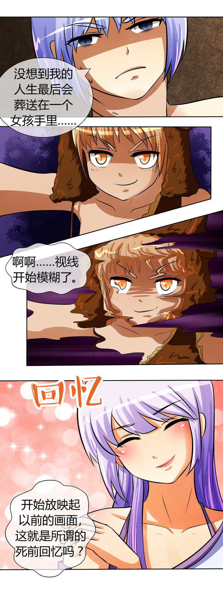 《八分钟男神》漫画最新章节第33章：免费下拉式在线观看章节第【9】张图片