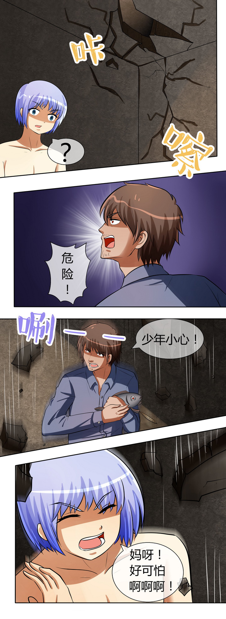 《八分钟男神》漫画最新章节第33章：免费下拉式在线观看章节第【12】张图片