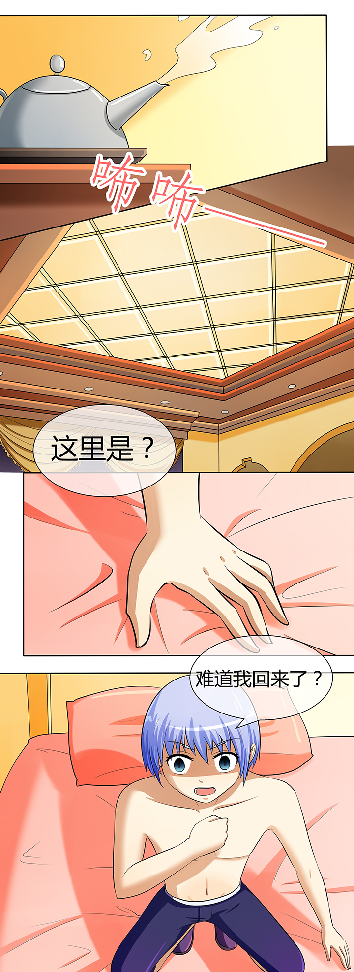 《八分钟男神》漫画最新章节第34章：免费下拉式在线观看章节第【9】张图片