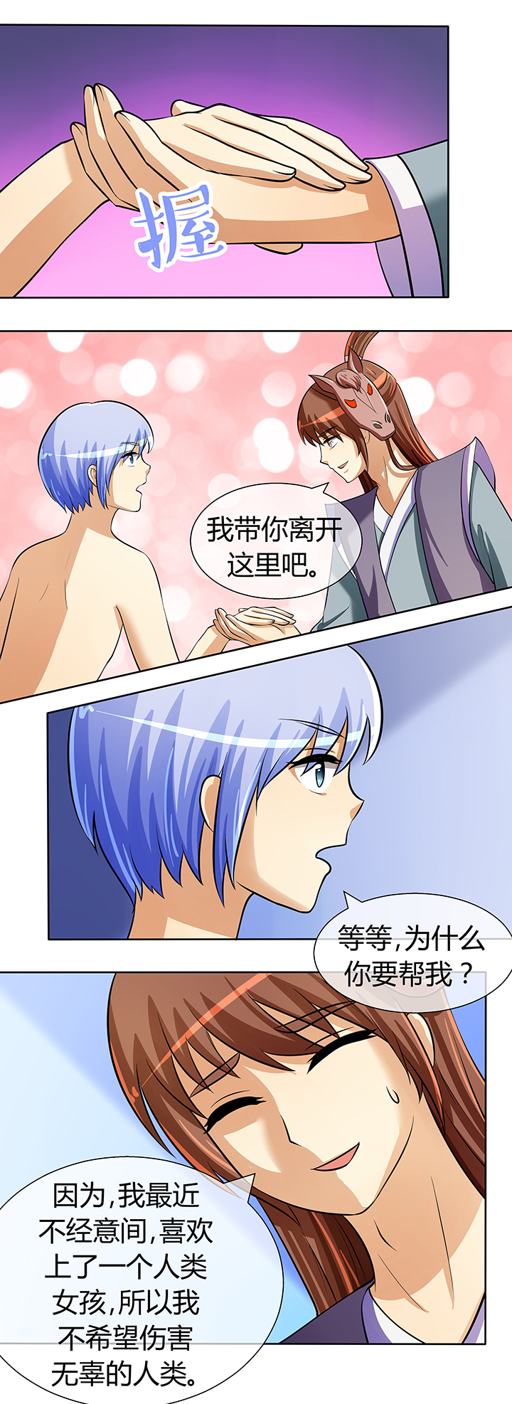 《八分钟男神》漫画最新章节第34章：免费下拉式在线观看章节第【1】张图片