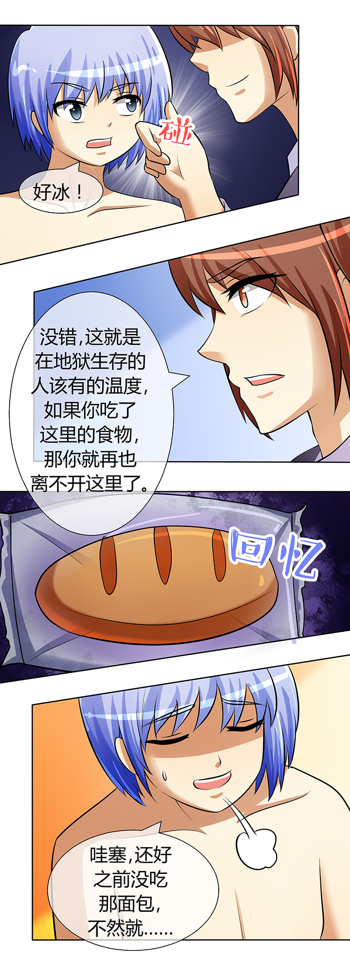 《八分钟男神》漫画最新章节第34章：免费下拉式在线观看章节第【2】张图片