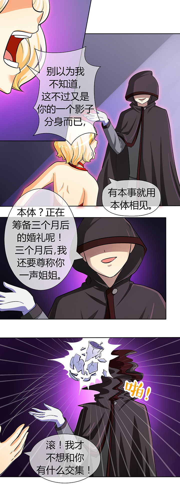 《八分钟男神》漫画最新章节第34章：免费下拉式在线观看章节第【12】张图片