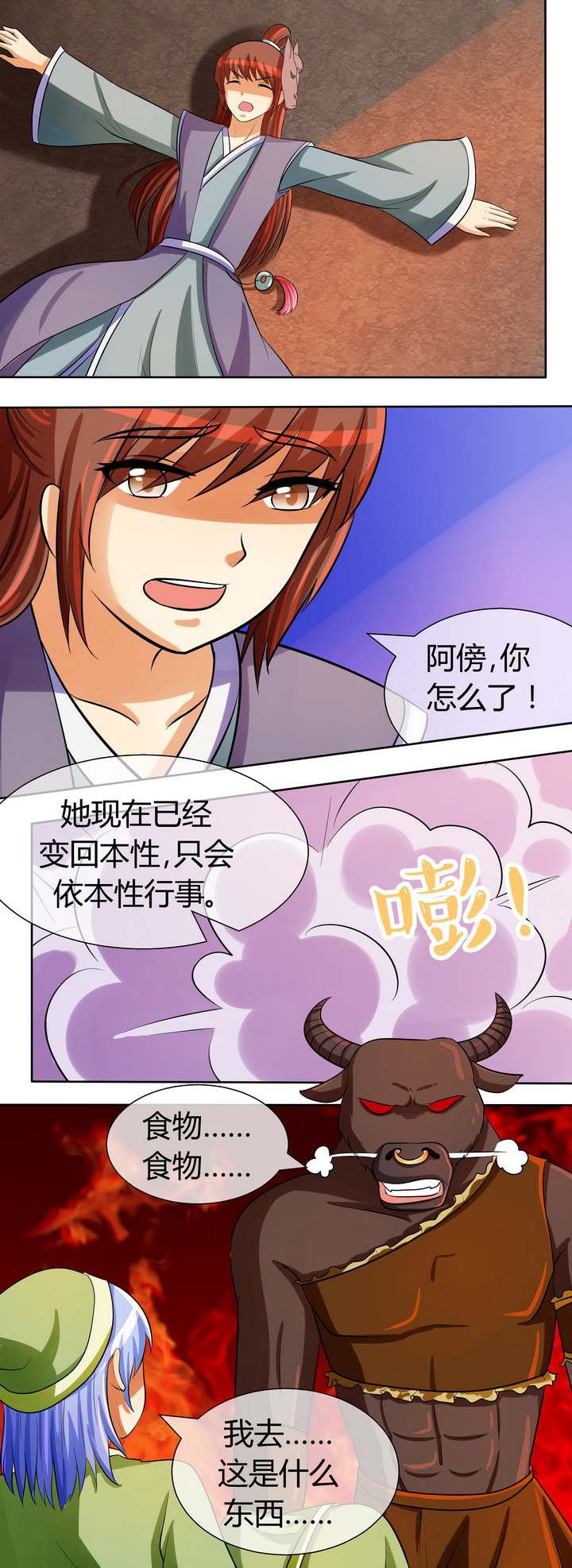 《八分钟男神》漫画最新章节第37章：免费下拉式在线观看章节第【2】张图片