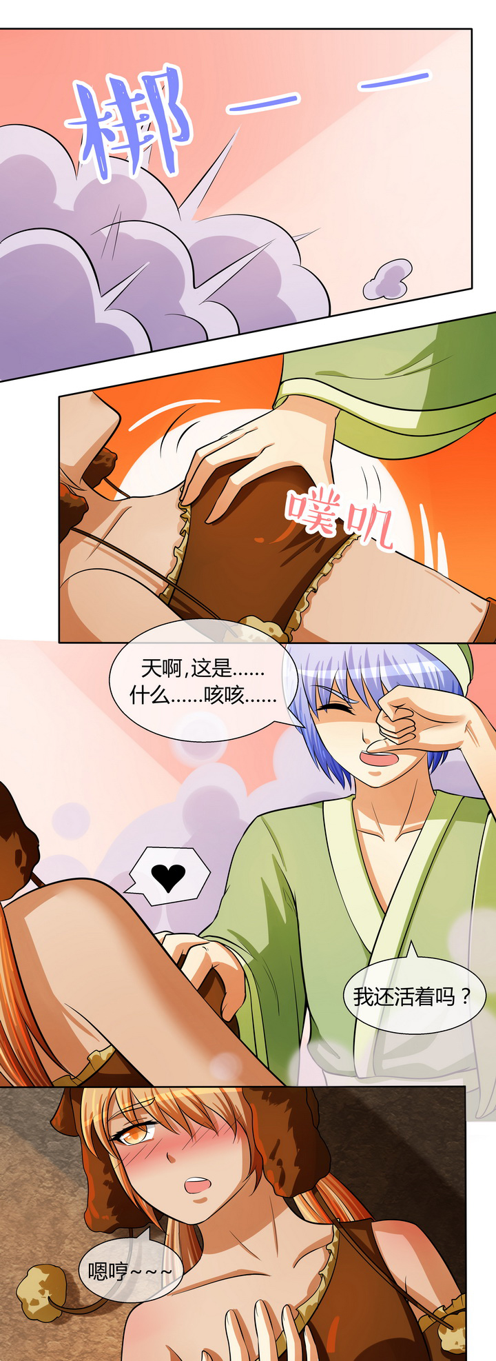 《八分钟男神》漫画最新章节第38章：免费下拉式在线观看章节第【6】张图片