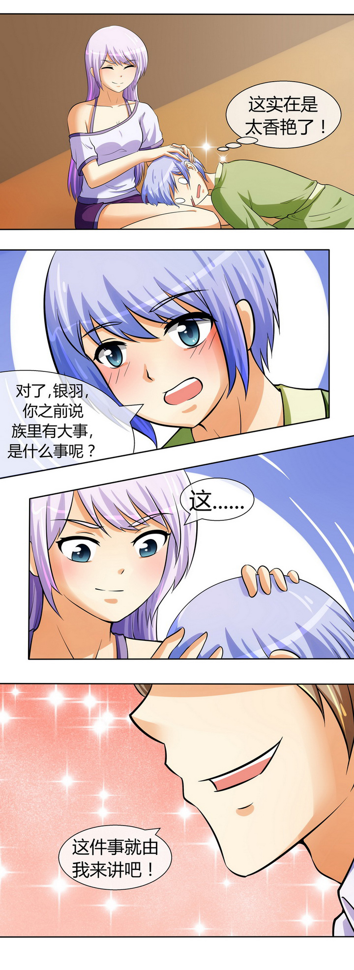 《八分钟男神》漫画最新章节第39章：免费下拉式在线观看章节第【5】张图片