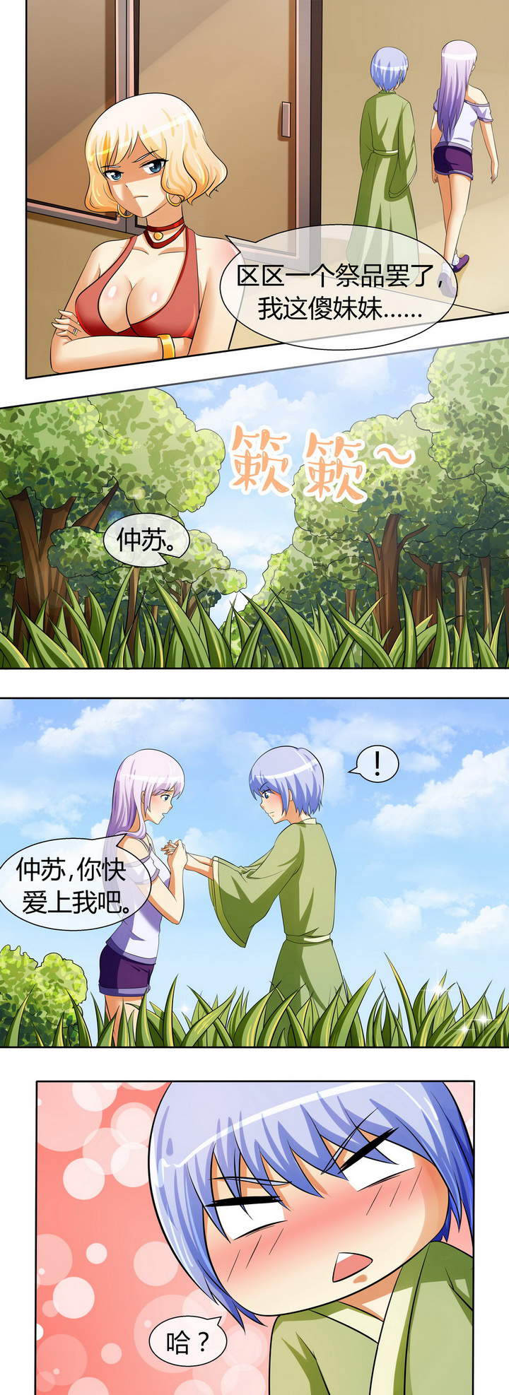 《八分钟男神》漫画最新章节第39章：免费下拉式在线观看章节第【2】张图片