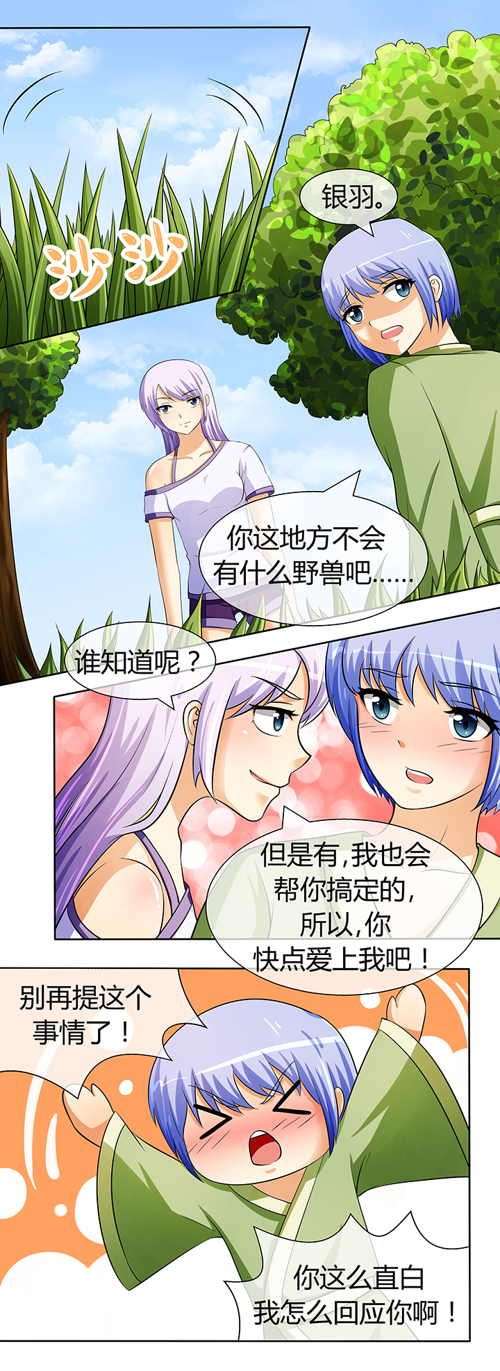 《八分钟男神》漫画最新章节第40章：免费下拉式在线观看章节第【6】张图片