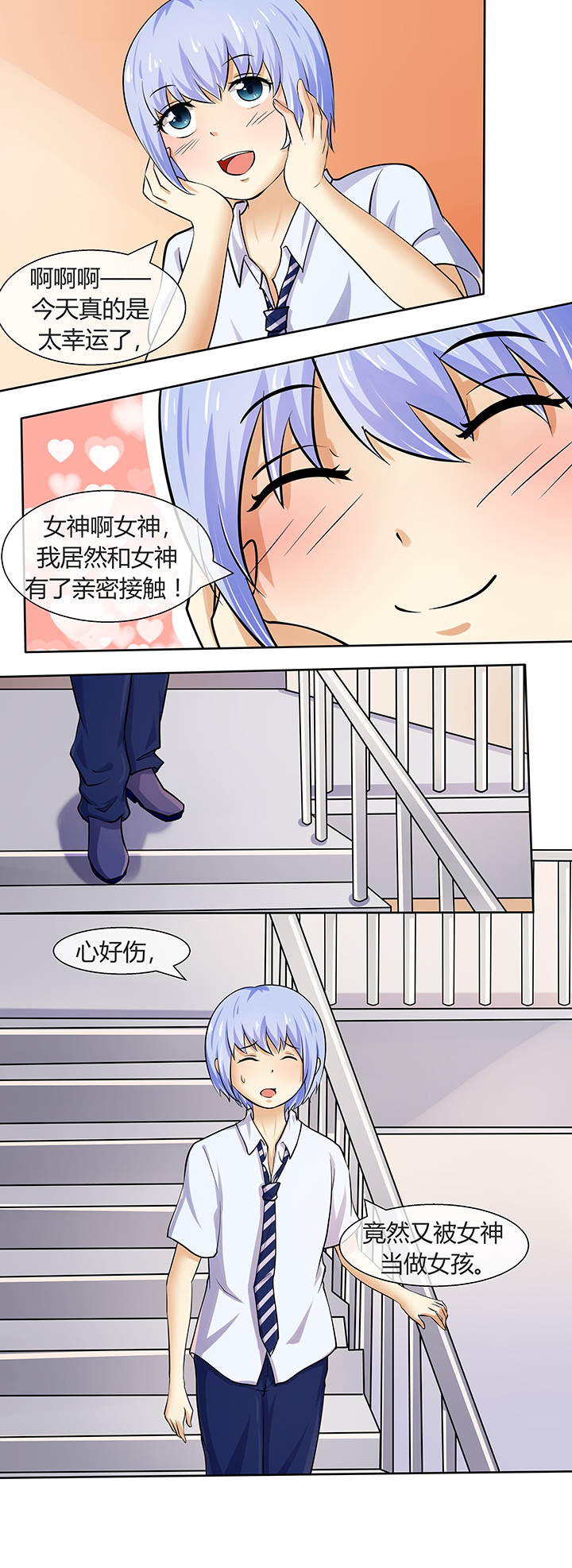 《八分钟男神》漫画最新章节第43章：免费下拉式在线观看章节第【3】张图片