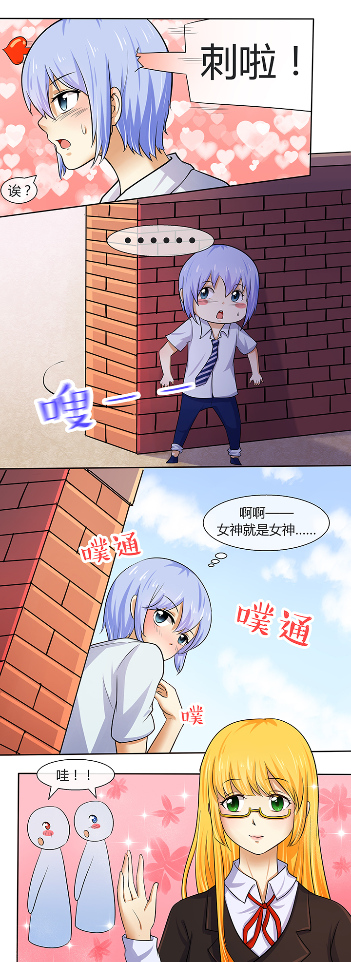 《八分钟男神》漫画最新章节第43章：免费下拉式在线观看章节第【6】张图片