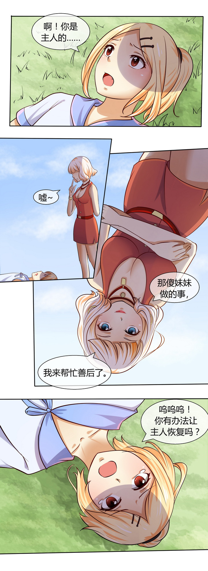 《八分钟男神》漫画最新章节第45章：免费下拉式在线观看章节第【5】张图片