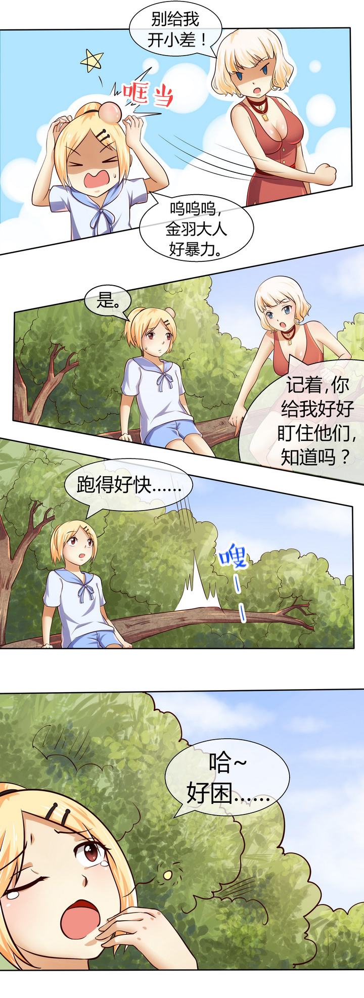 《八分钟男神》漫画最新章节第46章：免费下拉式在线观看章节第【7】张图片