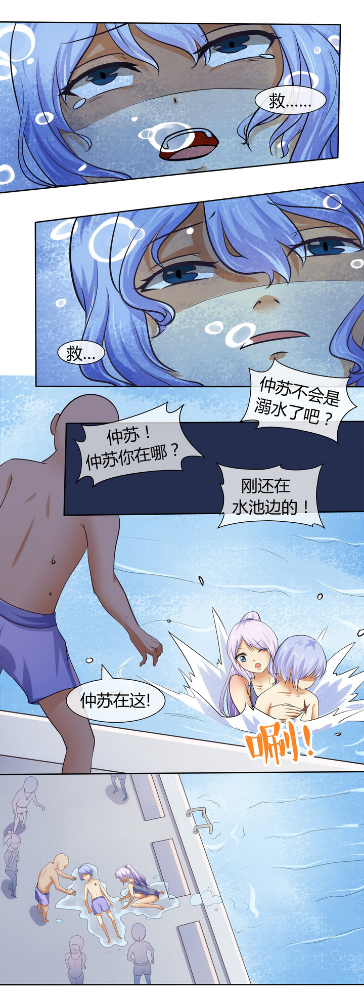 《八分钟男神》漫画最新章节第46章：免费下拉式在线观看章节第【2】张图片