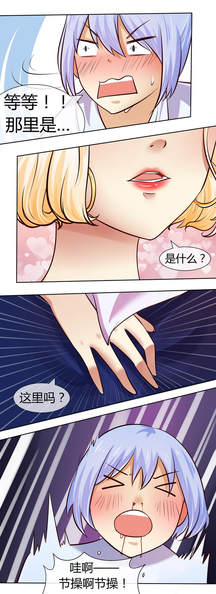 《八分钟男神》漫画最新章节第48章：免费下拉式在线观看章节第【6】张图片