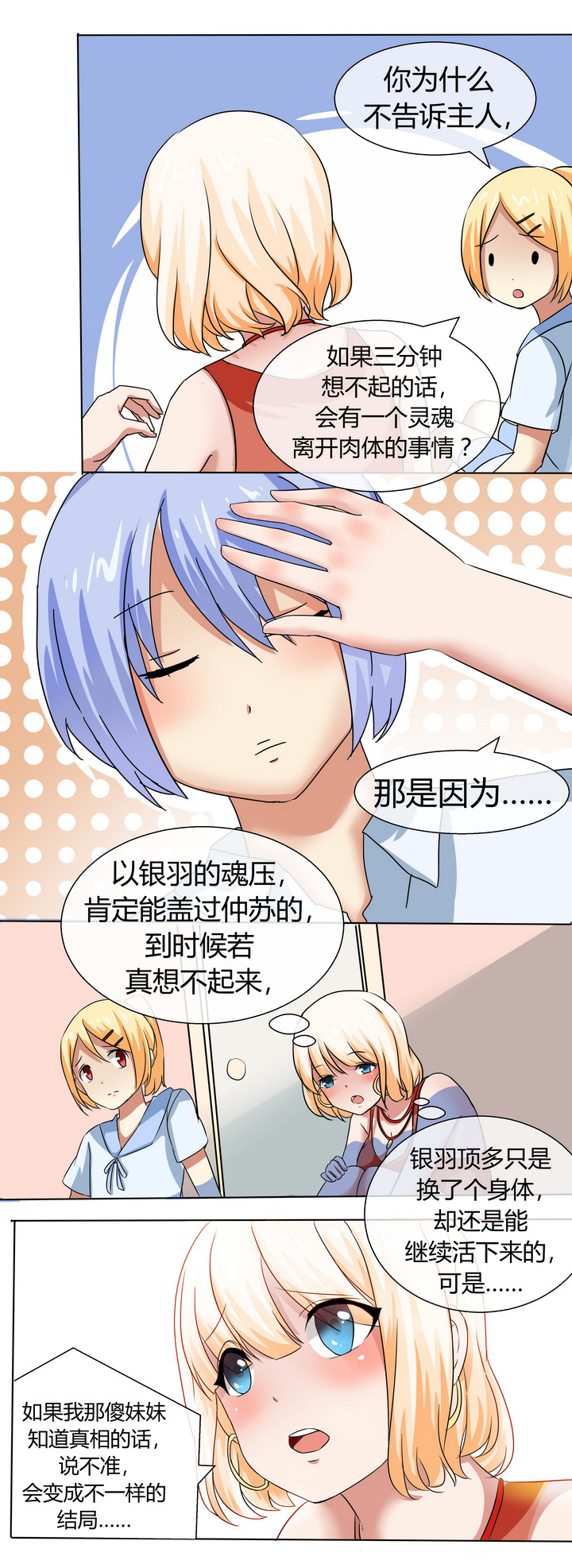 《八分钟男神》漫画最新章节第49章：免费下拉式在线观看章节第【9】张图片