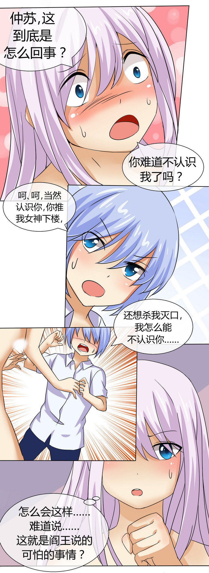 《八分钟男神》漫画最新章节第49章：免费下拉式在线观看章节第【11】张图片