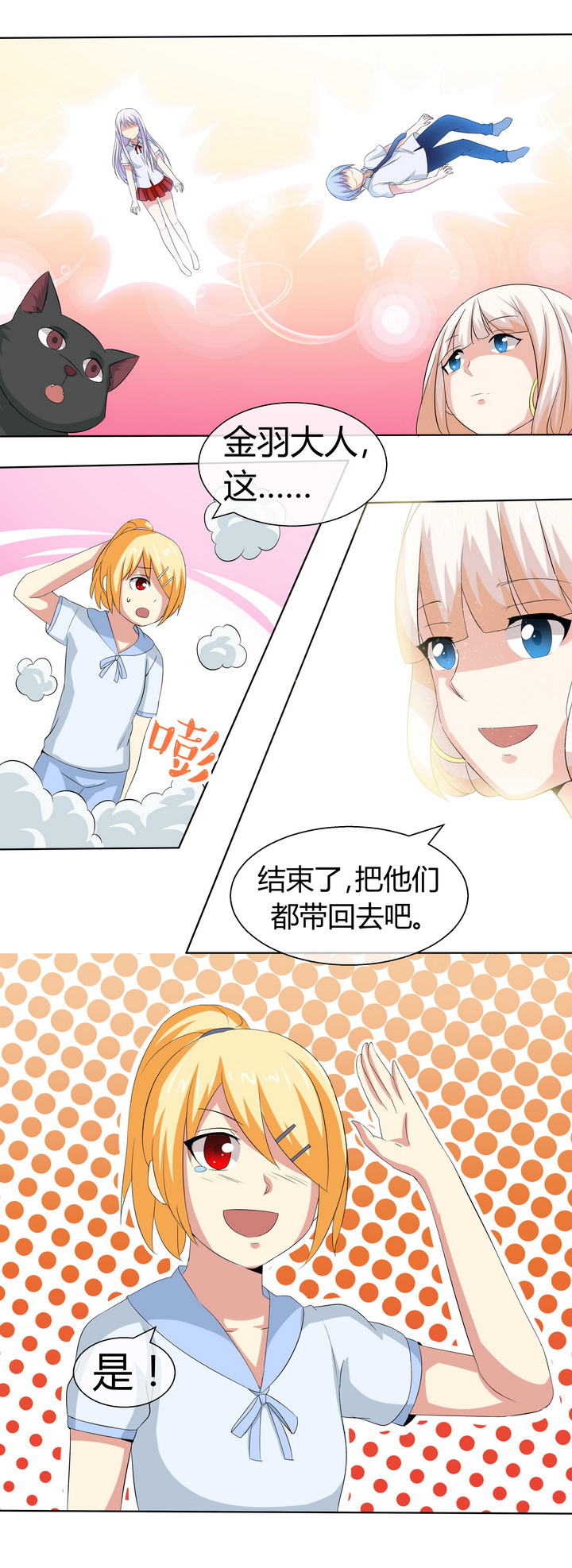 《八分钟男神》漫画最新章节第50章：免费下拉式在线观看章节第【1】张图片