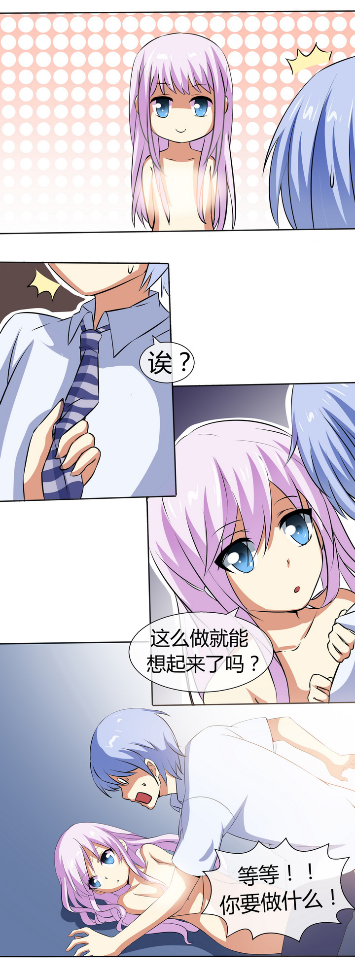 《八分钟男神》漫画最新章节第50章：免费下拉式在线观看章节第【9】张图片