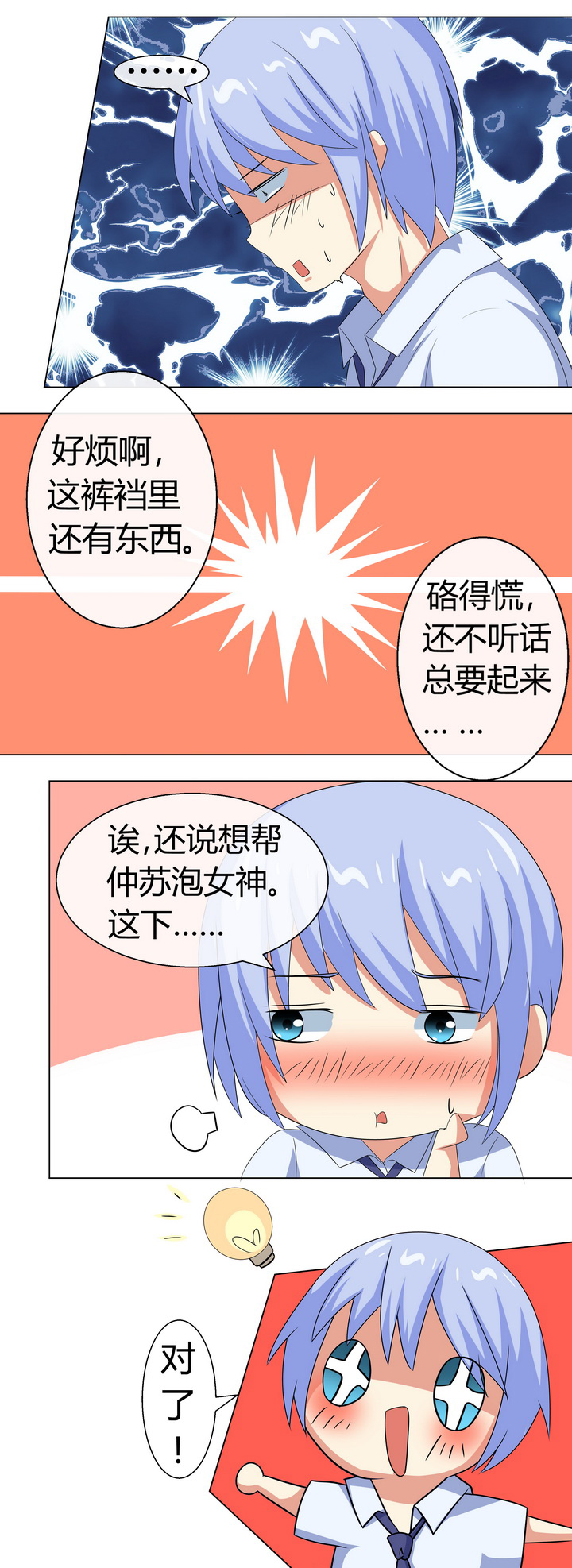 《八分钟男神》漫画最新章节第53章：免费下拉式在线观看章节第【7】张图片