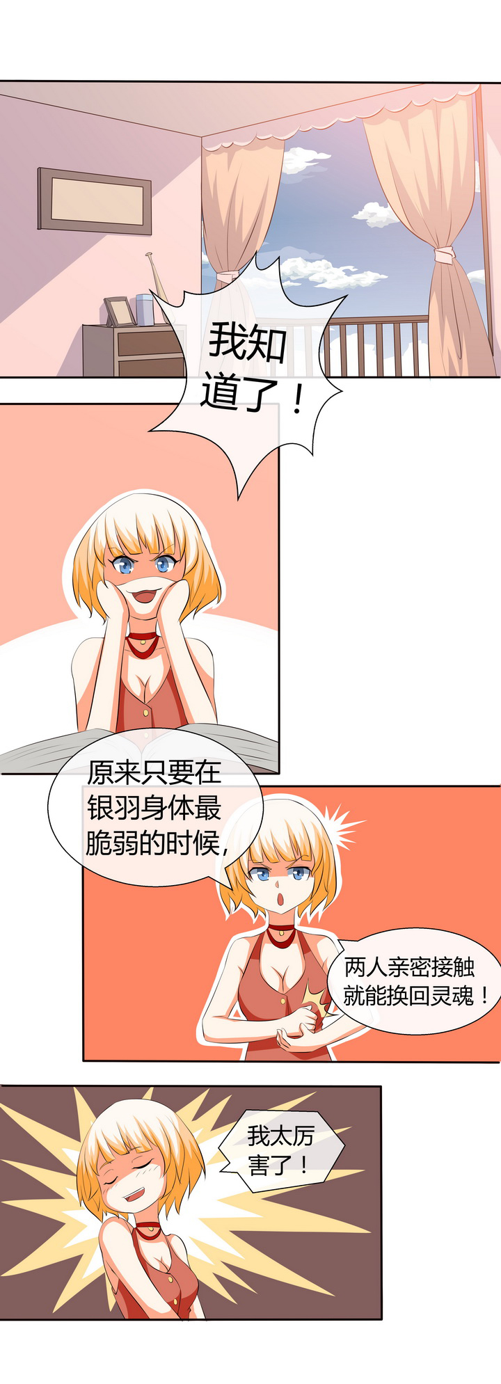 《八分钟男神》漫画最新章节第55章：免费下拉式在线观看章节第【11】张图片