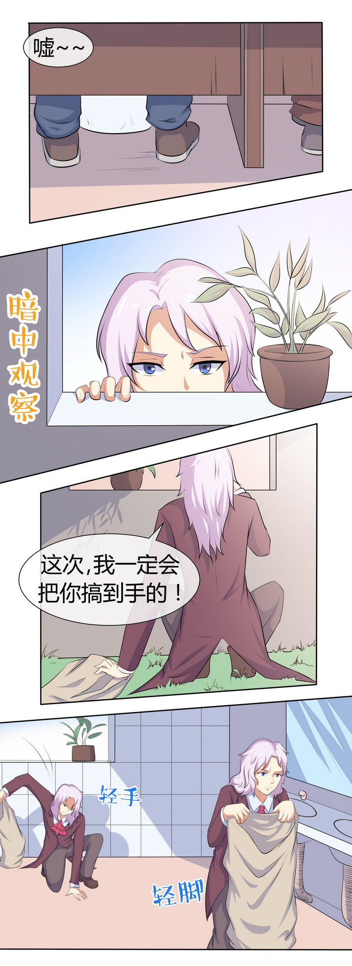 《八分钟男神》漫画最新章节第59章：免费下拉式在线观看章节第【4】张图片