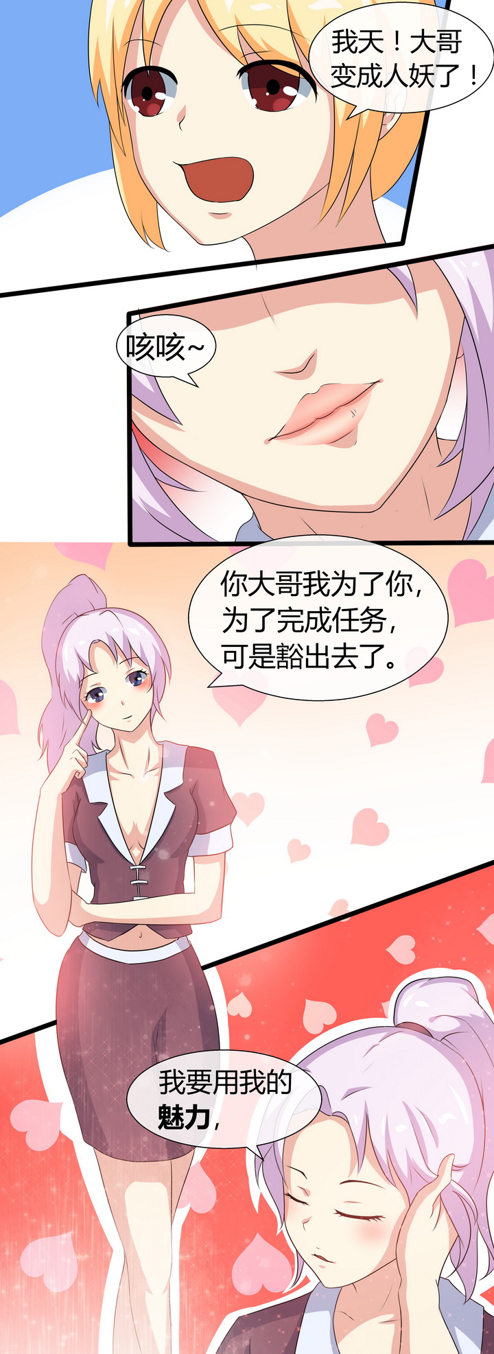 《八分钟男神》漫画最新章节第61章：免费下拉式在线观看章节第【1】张图片