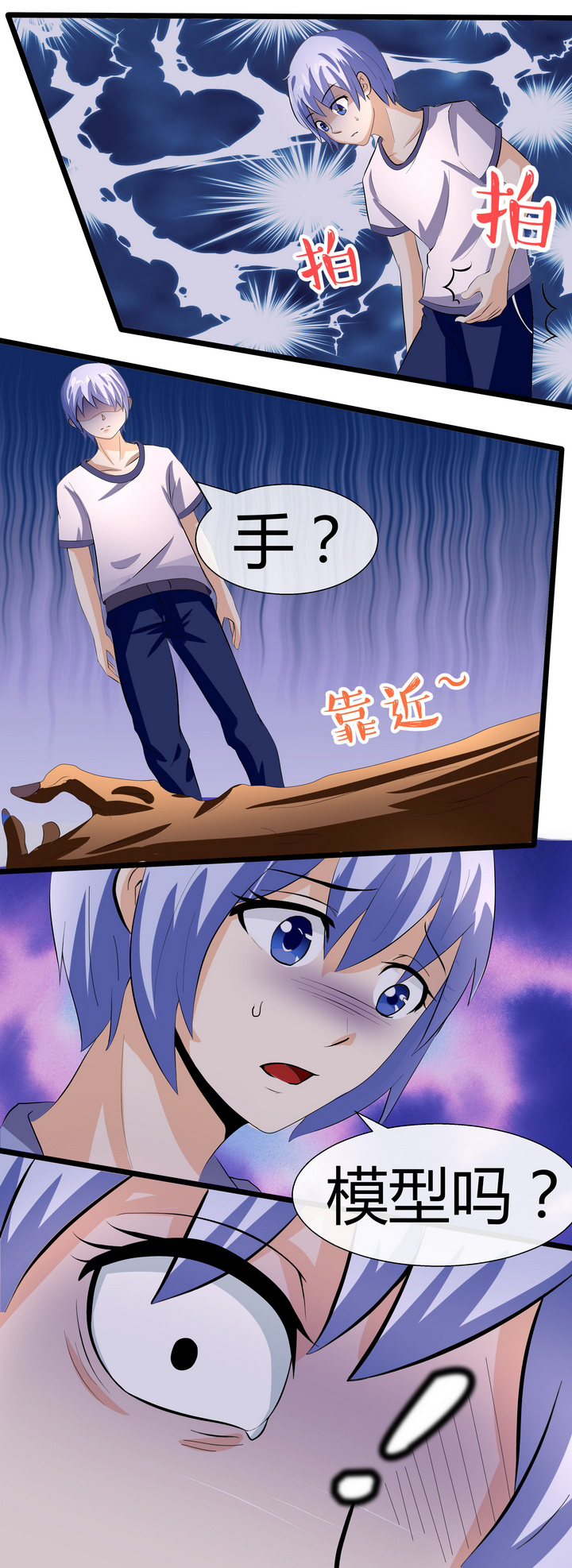 《八分钟男神》漫画最新章节第66章：免费下拉式在线观看章节第【4】张图片