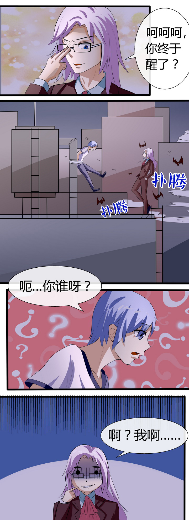 《八分钟男神》漫画最新章节第67章：免费下拉式在线观看章节第【7】张图片