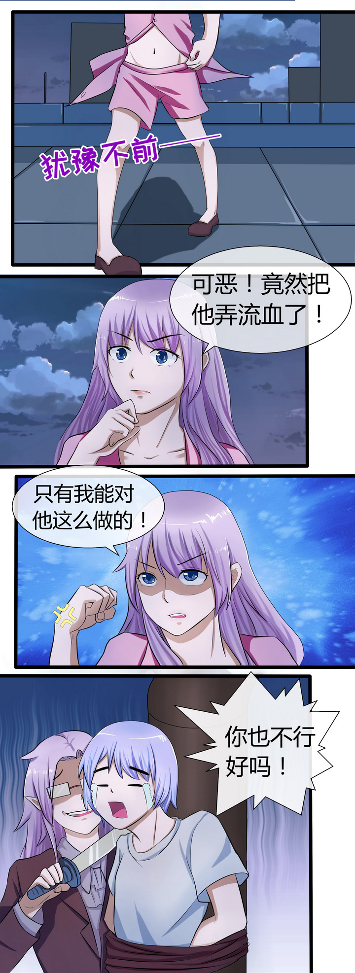 《八分钟男神》漫画最新章节第68章：免费下拉式在线观看章节第【4】张图片