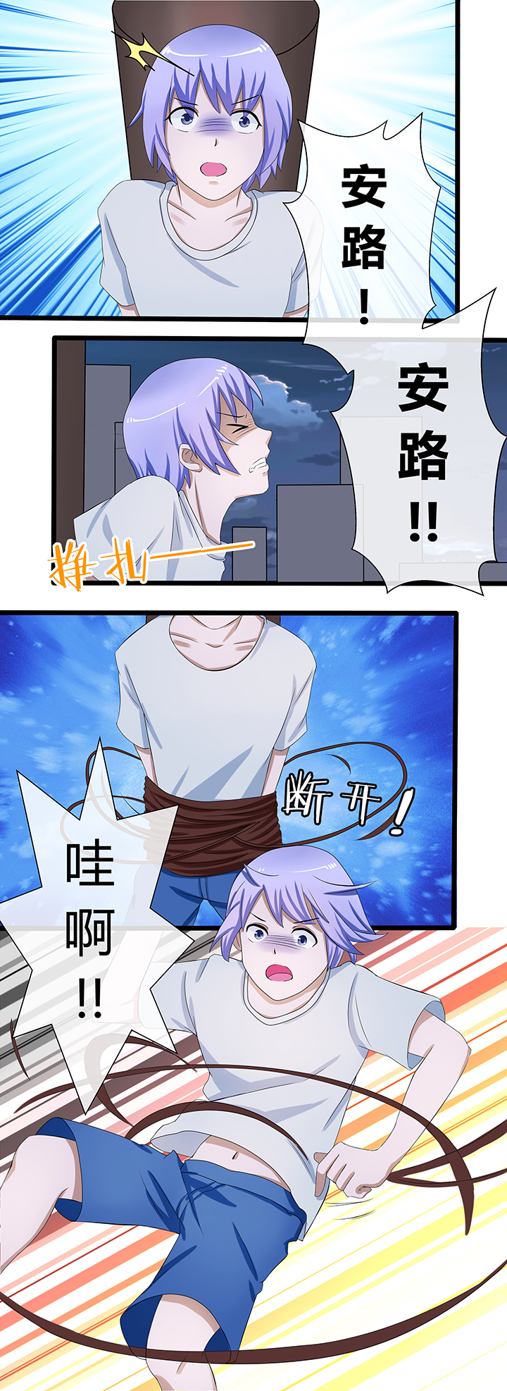 《八分钟男神》漫画最新章节第69章：免费下拉式在线观看章节第【5】张图片