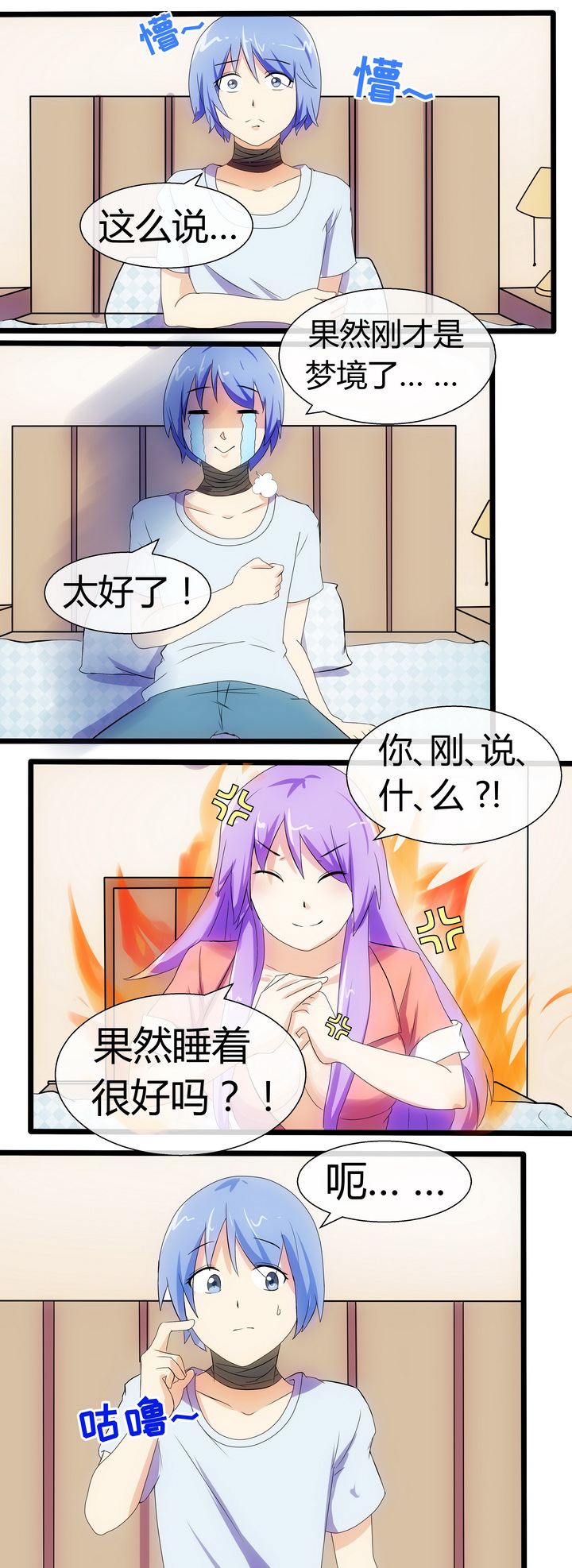 《八分钟男神》漫画最新章节第70章：免费下拉式在线观看章节第【2】张图片