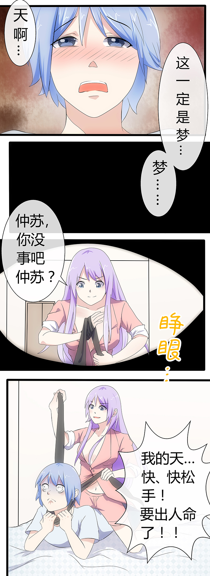 《八分钟男神》漫画最新章节第70章：免费下拉式在线观看章节第【4】张图片