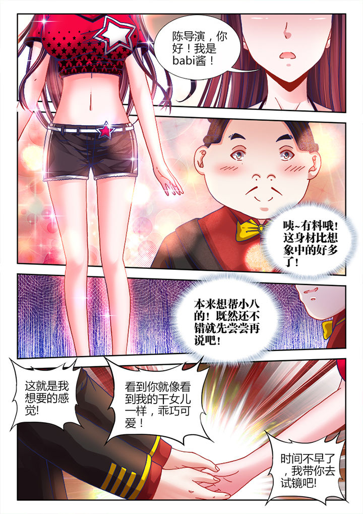 《兵王耀星路》漫画最新章节第7章：免费下拉式在线观看章节第【2】张图片