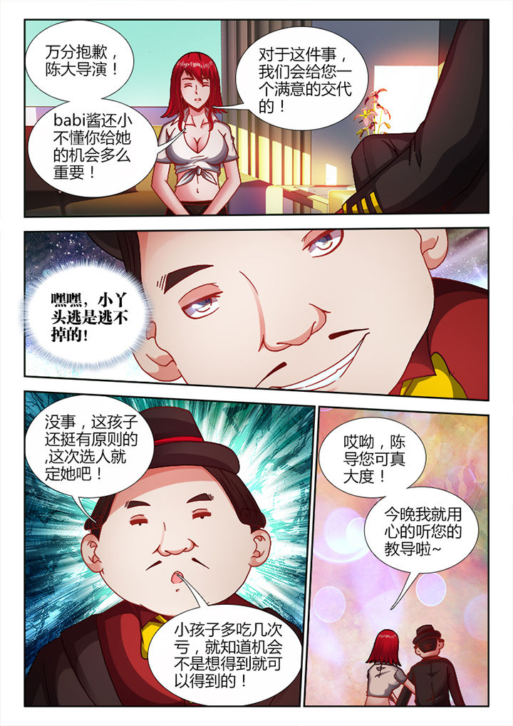 《兵王耀星路》漫画最新章节第8章：免费下拉式在线观看章节第【5】张图片