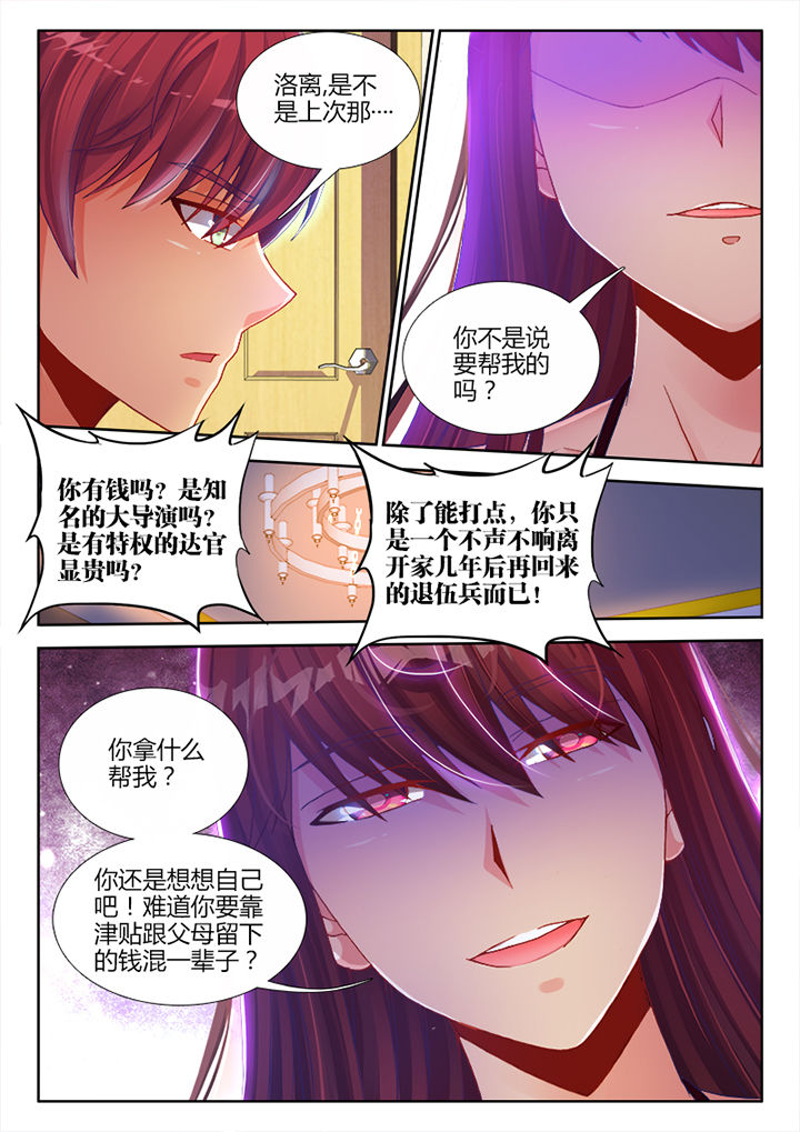 《兵王耀星路》漫画最新章节第8章：免费下拉式在线观看章节第【2】张图片