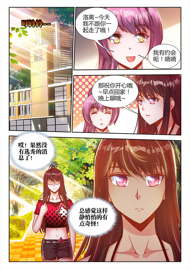 《兵王耀星路》漫画最新章节第11章：免费下拉式在线观看章节第【8】张图片