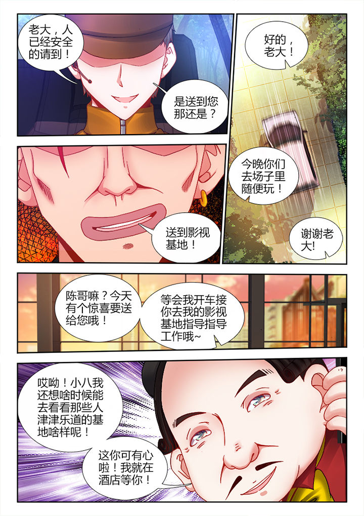 《兵王耀星路》漫画最新章节第11章：免费下拉式在线观看章节第【5】张图片