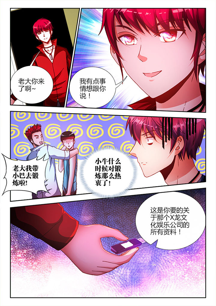 《兵王耀星路》漫画最新章节第17章：免费下拉式在线观看章节第【5】张图片