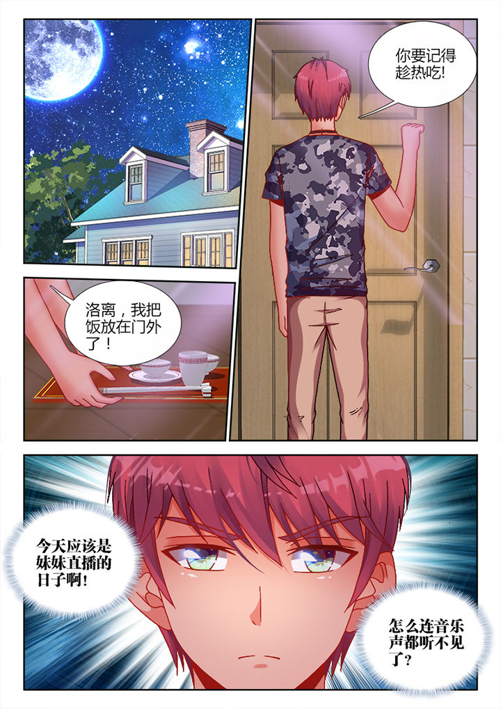 《兵王耀星路》漫画最新章节第18章：免费下拉式在线观看章节第【3】张图片