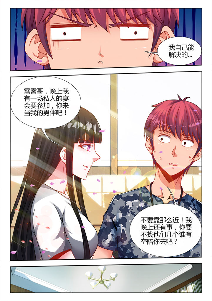 《兵王耀星路》漫画最新章节第21章：免费下拉式在线观看章节第【4】张图片