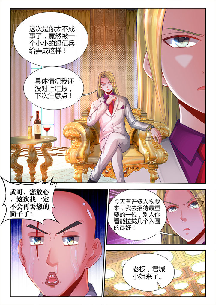 《兵王耀星路》漫画最新章节第22章：免费下拉式在线观看章节第【7】张图片