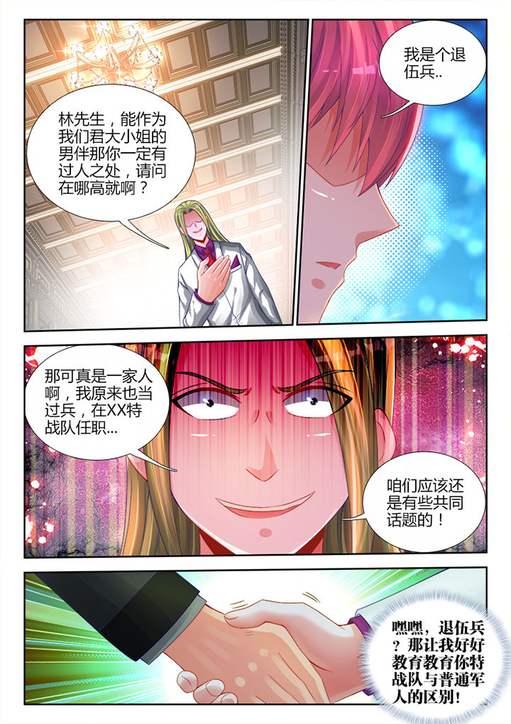 《兵王耀星路》漫画最新章节第22章：免费下拉式在线观看章节第【4】张图片