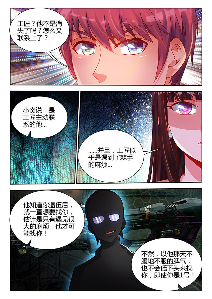 《兵王耀星路》漫画最新章节第30章：免费下拉式在线观看章节第【2】张图片