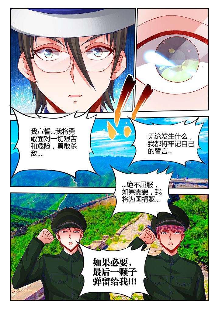 《兵王耀星路》漫画最新章节第34章：免费下拉式在线观看章节第【3】张图片